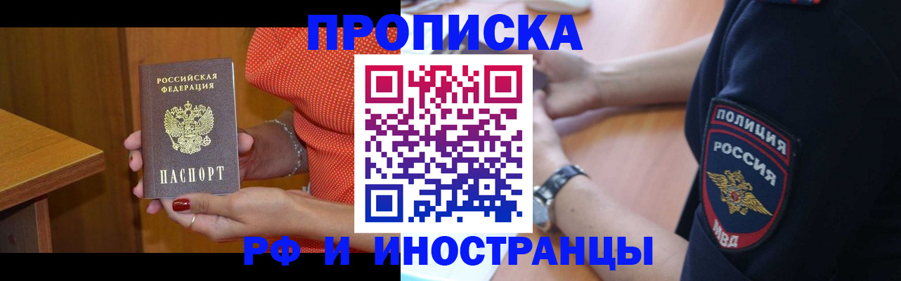 прописка паспорт в Мурманской области