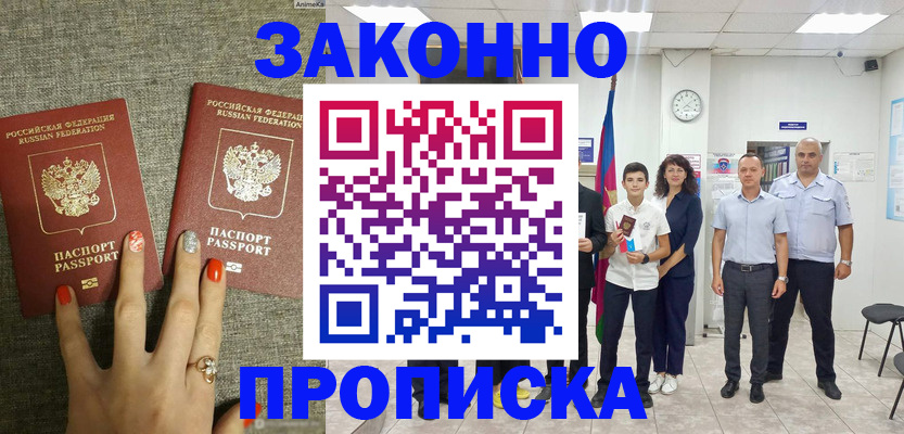 временная регистрация законно в Мурманской области
