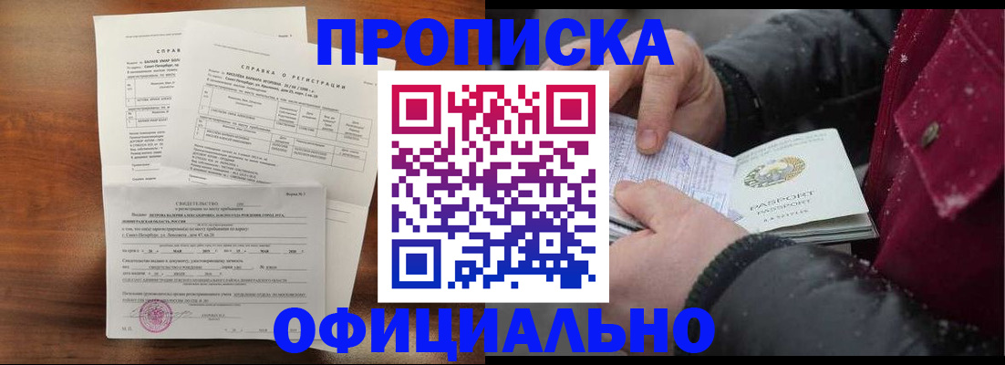 временная регистрация для школы в Мурманской области