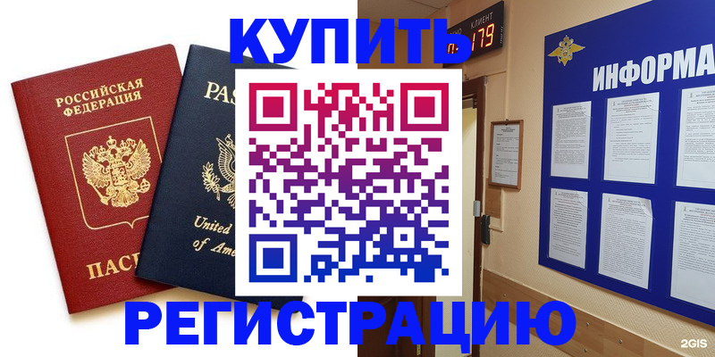 регистрация в Мурманской области